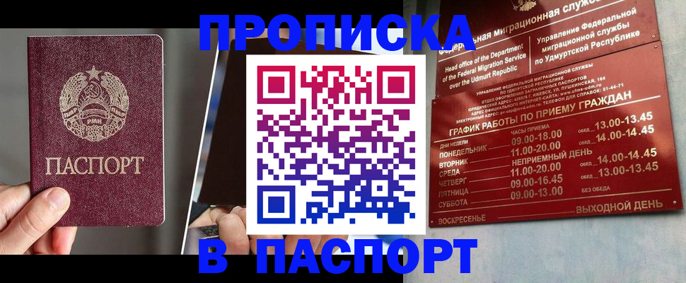 прописка от собственника в Северобайкальске