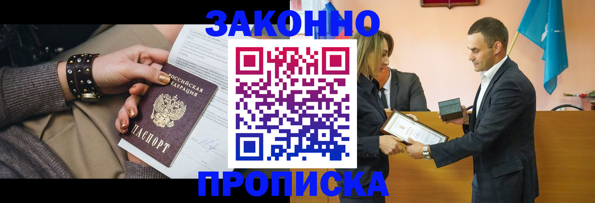 временная регистрация в Северобайкальске