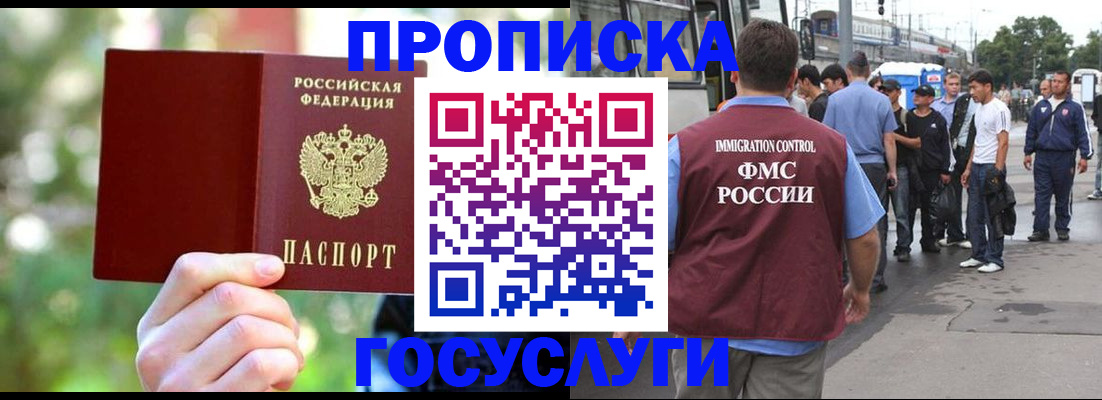 прописка поиск в Северобайкальске