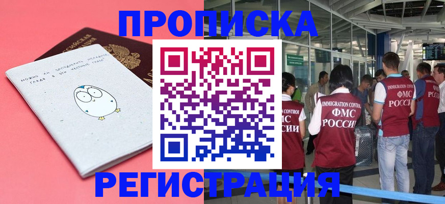 временная регистрация собственник в Северобайкальске
