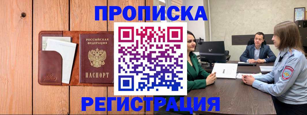 временная регистрация гарантия в Северобайкальске