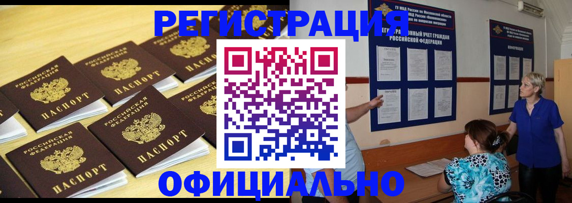 прописка в Северобайкальске