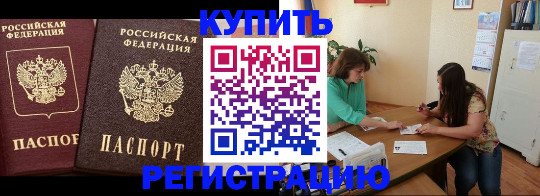 временная регистрация гарантия в Северобайкальске