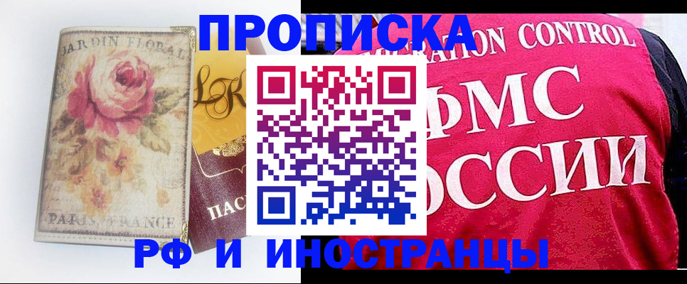 прописка в Северобайкальске